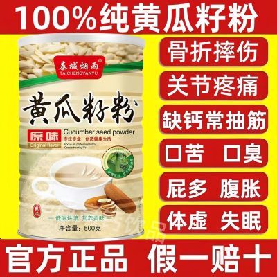 正品东北纯老黄瓜籽粉50到60岁补钙接骨骨质疏松缺钙抽筋高钙熟粉