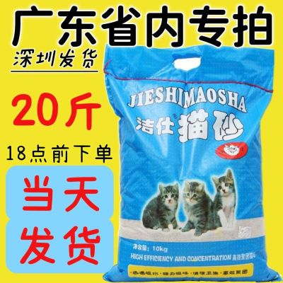 广东直发正品洁仕猫猫砂10kg公斤膨润土吸水结团除臭猫沙洁仕