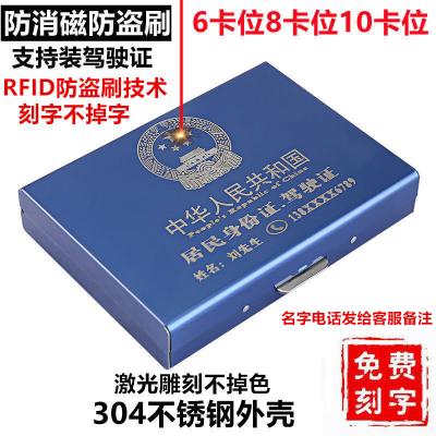 刻字卡包多功能防盗刷男女士银行卡套防磁驾驶证件套夹不锈钢卡包