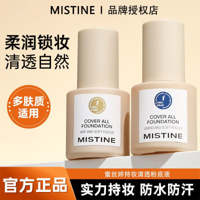 Mistine蜜丝婷粉底液不卡粉干油皮控油保湿持久遮瑕清透水