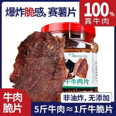 藏家阿哥超薄香脆风干牛肉干脆片牛肉脆薯片高蛋白无添加特产零食