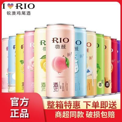 锐澳RIO微醺鸡尾酒330ml*8罐微醺荔枝乳酸菌果酒女生喝的酒微醺酒