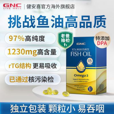 GNC健安喜97%鱼油深海高纯度高吸收Omega3成人中老年