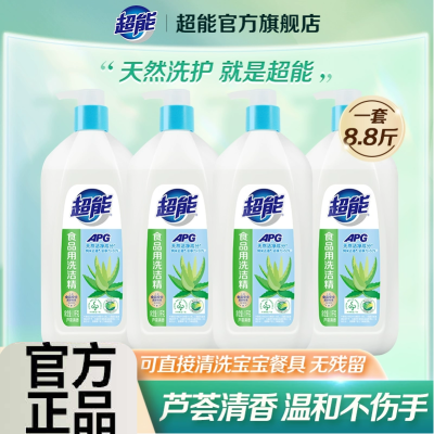 超能APG洗洁精8.8斤组合食品用果蔬清洗剂果蔬餐具净洗水果清洁剂