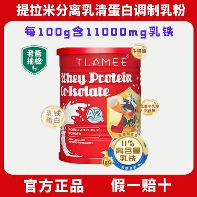 【实体发货】提拉米乳铁蛋白红罐分离乳清蛋白60g