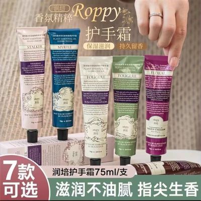 ROOPY润培护手霜女秋冬保湿清爽不粘腻香氛留香腻旗舰店正品75ml