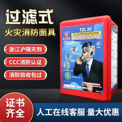 宾馆3C认证家用火灾逃生自救呼吸全脸一次性防毒面具消防面具