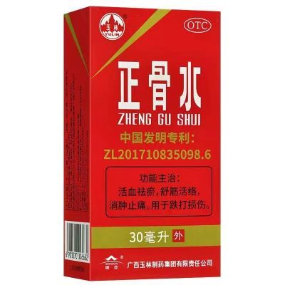 玉林 正骨水正品30ML/盒 活血祛瘀 舒筋活络 消肿止痛 跌打扭伤