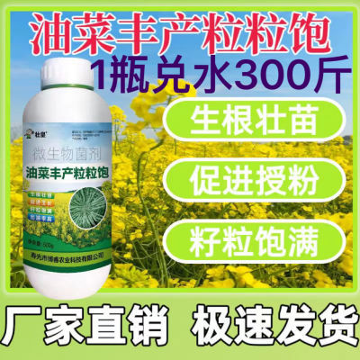 正品油菜高产叶面肥粒粒大果增产专用膨大快速增高增收饱满通用