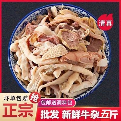 无肝正宗牛杂新鲜送料批发熟食清真半成品商用全套火锅食材即食