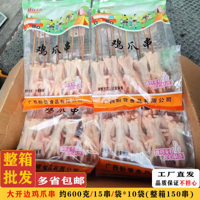 网红原味开边大鸡爪串烧烤油炸冷冻半成品食材商用整箱批发顺丰发