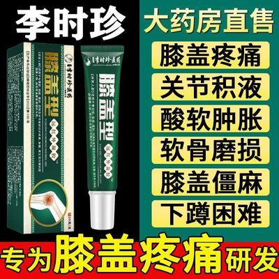 祖医堂膝盖小绿管冷敷凝胶膝盖关节疼痛滑膜半月板消肿止痛李时珍