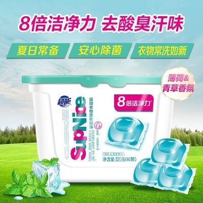 超能supnice运动衣物洗衣凝珠家庭装强效去污8倍洁净力除