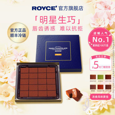 【限时组合付2得3】ROYCE若翼族牛奶生巧克力制品原装进口礼盒