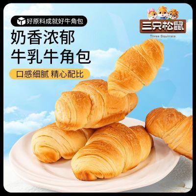 三只松鼠0蔗糖牛乳牛角包1000g*1箱原味休闲零食糕点面包