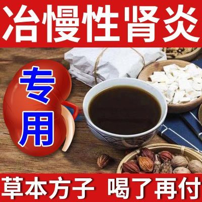 【中药方子】内调脲酸高尿蛋白高肌酐高潜隐血沉淀尿泡沫药房正品