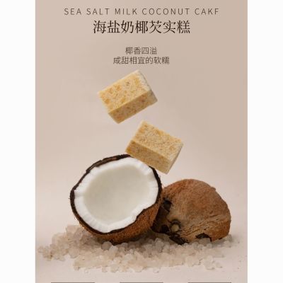 【新品】杨先生糕点海盐椰奶芡实糕杭州网红代餐抖音孕妇早餐零食