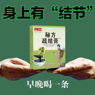 【膏方疏结】 蒲公英茯苓桑叶葛根膏疏通淤堵调理各結节正品膏方