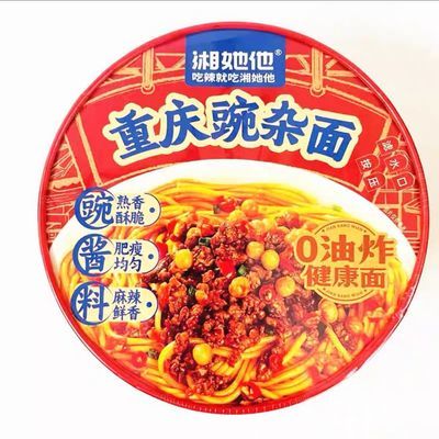 湘她他方便即食拌面碗杂面武汉热干面速食夜宵非油炸桶装重庆麻辣