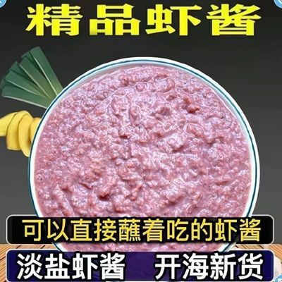 虾酱正宗海鲜酱原味山东特产即食虾酱纯手工自制发酵鲜虾酱虾子酱