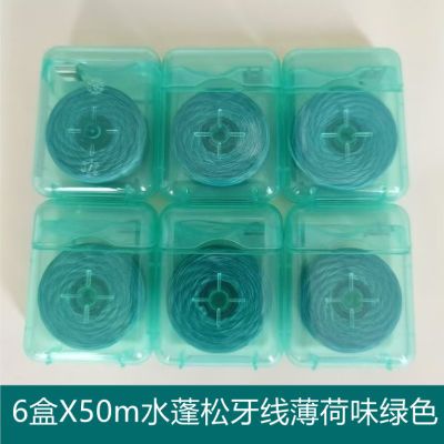 新款水蓬松牙线薄荷味绿色遇水膨胀牙线卷6盒50m便携盒装牙缝