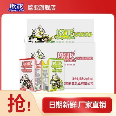 欧亚牛奶原味草莓乳酸饮料250g*16盒/24盒箱整箱乳制品