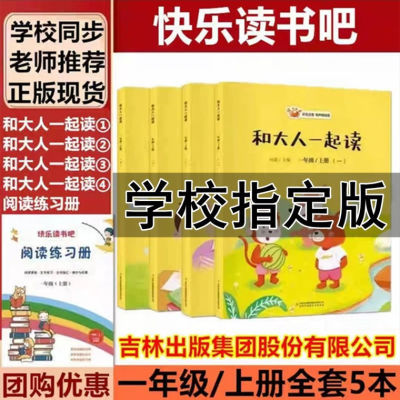 正版快乐读书吧吉林出版集团和大人一起读一年级上册河流著注音版