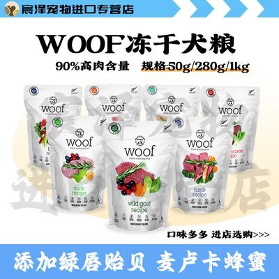 【棒哒防伪】新西兰进口woof冻干犬粮生骨肉冻干高蛋白通用狗