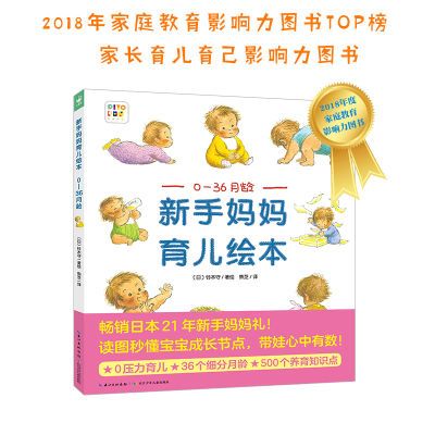 点读版新手妈妈育儿绘本精装硬壳 0-36月婴儿父母必读育儿书亲子