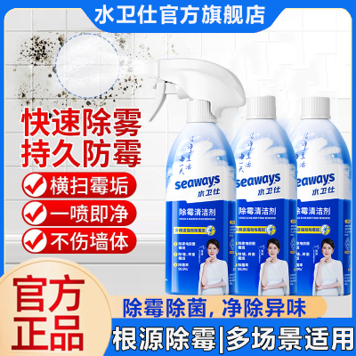 水卫仕家用除霉剂480ml*2瓶