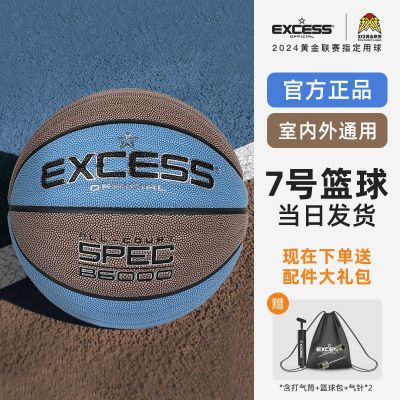 EXCESS爱可赛篮球7号防滑手感耐磨PU成人学生室外训练比赛专用球