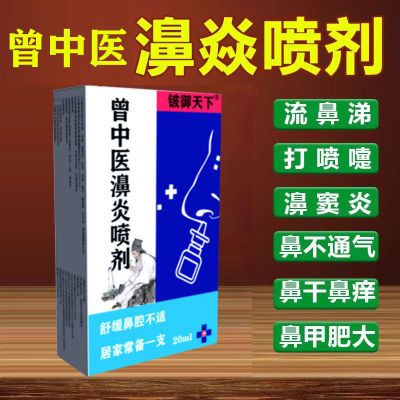 濞炎喷剂鼻子过敏性濞肥大灰尘濞干濞痒鼻腔过敏鼻通鼻濞炎喷雾剂