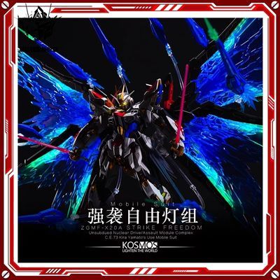 新品 K牌灯组 kosmos Mgex强袭自由 幻彩灯组 带