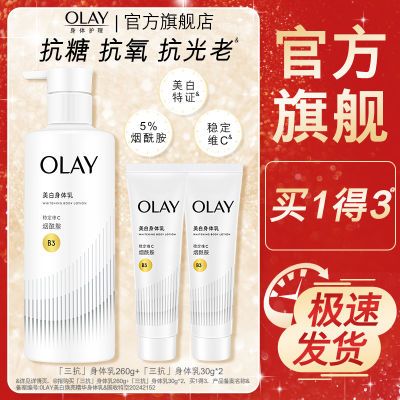 【官方旗舰】OLAY玉兰油超白瓶身体乳美白滋润抑黑抗氧【15天内发货】