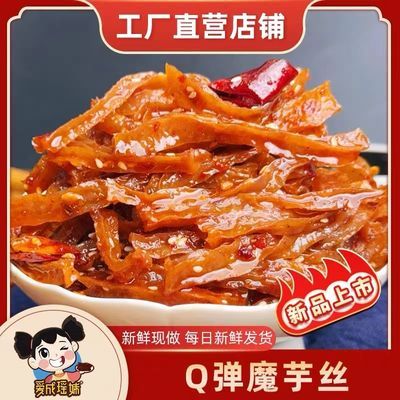 爱成瑶妹香辣Q弹魔芋丝湖南特产麻辣网红食品休闲即食零食小吃