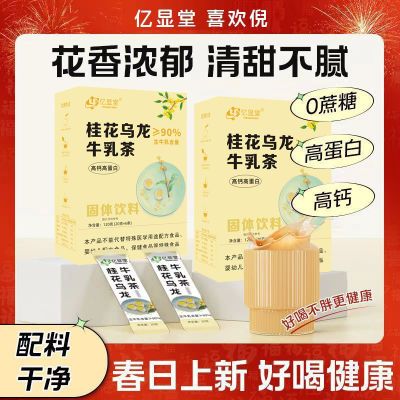桂花味奶茶0添加0蔗糖0植脂末独立小袋装满足桂花味的味蕾牛乳茶