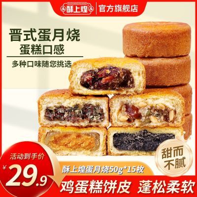 【酥上煌】晋式蛋月烧月饼蛋糕中秋正宗蛋黄老式五仁大月饼一整箱