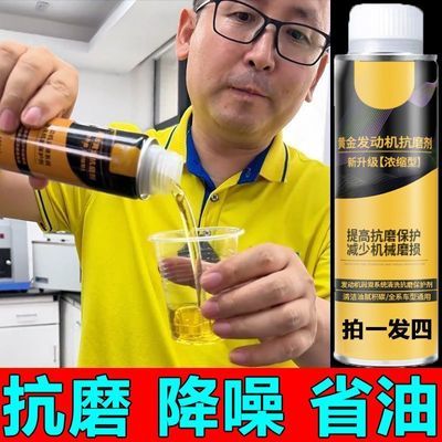 【拍一发四】发动机抗磨降噪防抖动省油治烧机油摩托车管道疏通剂