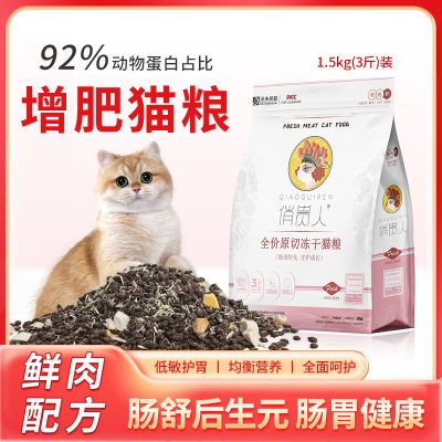 俏贵人烘焙冻干猫粮清仓发腮美毛专用增肥通用型正品大袋猫咪猫粮