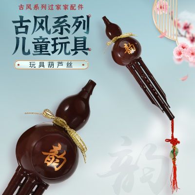 过家家古风玩具葫芦吹奏乐器娃娃公仔表演摆设配件古风玩具葫芦丝