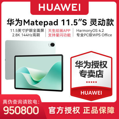 ڲΪMatepad 11.5s鶯144HzˢPC칫ƽửAPP2299Ԫ