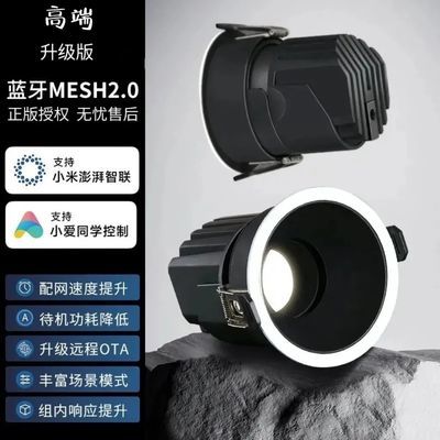 已接入米家APP全光谱智能射灯嵌入式洗墙小山丘led灯蓝牙mesh2.0