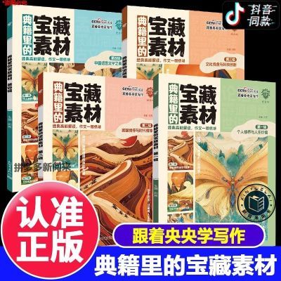 2025新版跟着央央学写作典籍里的宝藏素材高中作文素材积累技法【3天内发货】