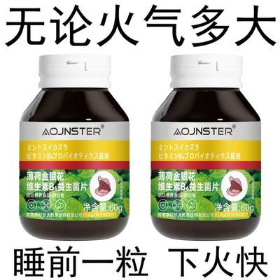 【清热降火片】菊花蒲公英金银花片决明子薄荷清热去火去五脏之火