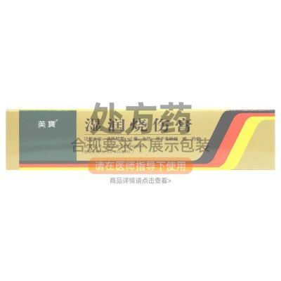 MEBO/美宝 湿润烧伤膏 60g*1支/盒 正品  烧伤烫