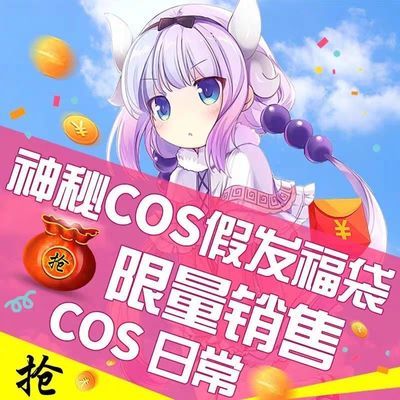 假发福袋清仓全是动漫cos万用假发清仓随机发完为止不退换捡漏