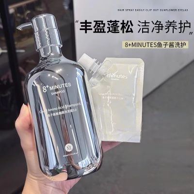 弹动8分钟鱼子酱8minute洗发水氨基酸洗头膏丰盈蓬松去屑止痒8+