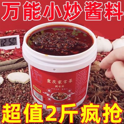 【批发价】家常菜小炒酱素荤菜一酱搞定回锅肉炒肉家用炒菜料小炒