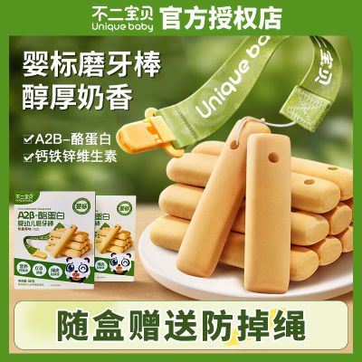 不二宝贝A2酪蛋白婴幼儿磨牙棒磨牙饼干婴幼儿无添加香精