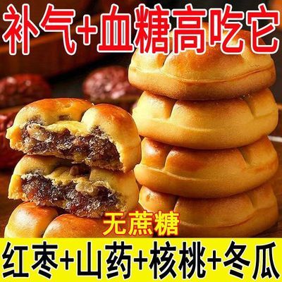 红枣山药核桃饼无加蔗糖粗粮营养糕点早餐网红小零食休闲代餐小吃